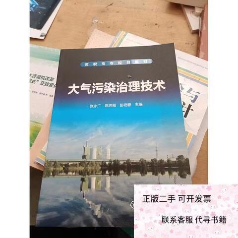 二手教材循环记 一本《大气污染治理技术》背后的绿色逻辑
